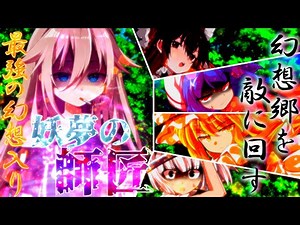 【ゆっくり茶番劇】【全話総集編＋オマケ】妖夢の師匠が幻想入りしたらしい...