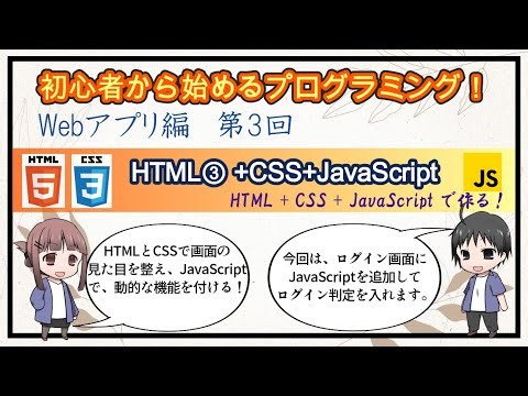 Webアプリ編 第3回【初心者のためのプログラム勉強チャンネル】入門・独学