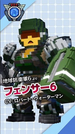 【デジボク地球防衛軍2】フェンサー6(CV.ロバート・ウォーターマン)【ブラザー紹介】 #shorts #ロバート・ウォーターマン