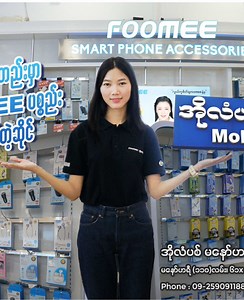 FOOMEE Myanmar သည် TikTok ပေါ်တွင် ရှိသည်
