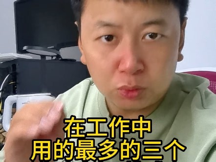 真实工作中用的比较多的Python技术