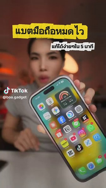 วิธีแก้ iPhone แบตหมดไว ปรับตามนี้ด่วน! 📱⚡️ ทริคตั้งค่าง่ายๆ แก้ได้ใน 5 นาที ช่วยประหยัดแบตเตอรี่ ถนอมสุขภาพแบต ใช้ยาวๆ ได้ทั้งวัน #รู้จากtiktok #ไอโฟนแบตหมดไว #ทริคไอโฟน #ตั้งค่าไอโฟน #รู้รอบไอที