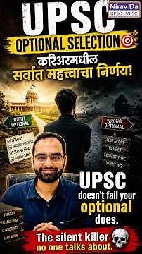 UPSC Optional Selection: Biggest Career Decision ! 🎯