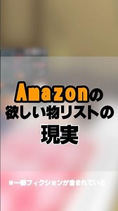 Amazon欲しい物リストの理想と現実のあるある #vtuber #shorts