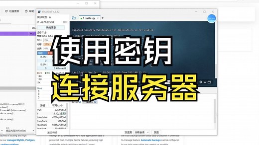 finalsshell使用密钥连接服务器