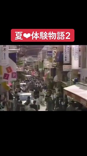 夏体験物語：80年代アイドルの思い出