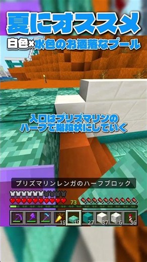 [Minecraft] (Exterior Build) A Stylish White & Light Blue Summer Pool #Minecraft