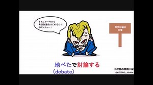 【debate】語呂合わせ高校英単語45【ゆっくり聞き流し 】