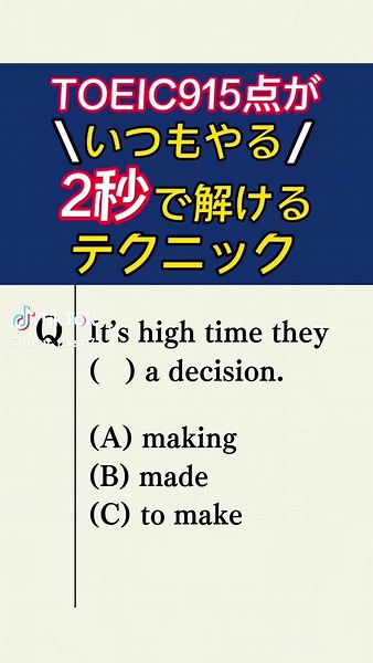 コメント欄に＋αの情報あり📝 他の投稿はコチラ👉@tony_toeic 🏆YouTubeはこのリンクから🏆 【TOEICリスニング完全攻略】 https://youtu.be/Tt4XVHMog3I 【TOEICリーディング完全攻略】 https://youtu.be/y2IZDBNIfCc 参考になると思うので、 是非ご覧ください‼️ よかったらチャンネル登録も🙏 ※リンクをコピーして貼り付けお願いします🙌 ————————————————— 現在、プロフィールのリンクから 「TOEIC700点とるために必要なことを全て細かく解説した勉強法」 をまとめた動画3本を無料プレゼント中🎁 ・ この動画でTOEIC700突破する 教え子続出中です！！ ・ 限定人数に達し次第終了とさせてもらってるので、 気になる方はプロフィールのURLから早めに受け取ってみてください‼ #toeic参考書 #toeic600 #toeic700 #toeic勉強法 #toeic勉強垢