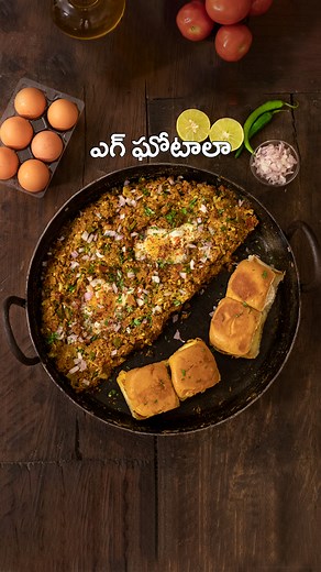 ఎగ్ ఘోటాలా | Anda Ghotala | Egg Ghotala Recipe | Egg Recipes | Street Food | Snacks Recipe #andaghotala #homecookingtelugu #eggghotala #homecooking #hemasubramanian #streetfood #indianstreetfood #snacks #snacksrecipe #recipe #anda #egg #cooking #cuisine #tasty #yummy #food #eggbhurji | Home Cooking Telugu