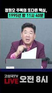 Another Key Aspect of Jung Won-oh's Drunken Violence, 11:40 PM in 1995