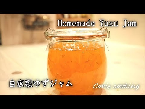 ゆずジャムの作り方・レシピ【旬の柚子（ユズ）を使って☆】 how to make Yuzu jam |Coris cooking