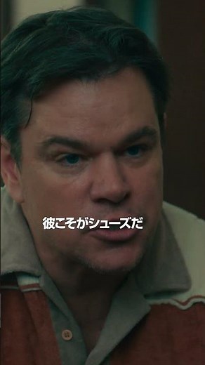 映画『AIR/エア』30秒ショートスポット（一発逆転の賭け編）2023年4月7日（金）公開