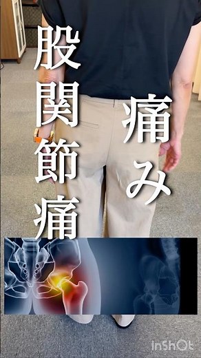 【"ほったらかすな"股関節の痛み（変形性股関節症）】広島県広島市中区の整骨院・整体院「かわら町整骨院」