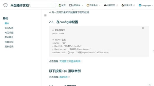 OauthLogin：我的世界QQ一键登录｜告别密码/小号，全教程 配置优化