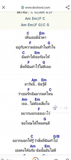 คอร์ดเพลงง่ายๆ สำหรับกีต้าร์: ฉันจะไม่เสียอีกแล้ว