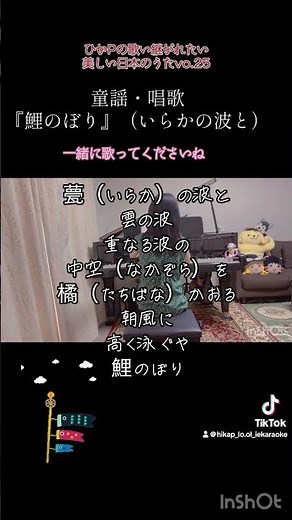 童謡・唱歌『鯉のぼり』（いらかの波と）ピアノで弾いてみました🎹生ピアノの伴奏で一緒に歌ってみませんか？ひかPの歌い継がれたい美しい日本のうたvol.25#鯉のぼり #童謡 #唱歌