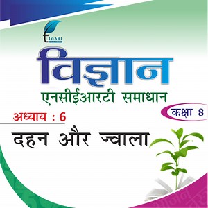कक्षा 8 विज्ञान अध्याय 6 एनसीईआरटी समाधान – जंतुओं में जनन