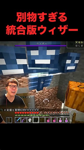 Java Edition vs. Bedrock Edition: The Strength of the Wither