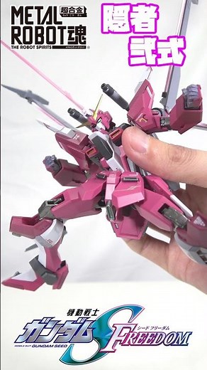 ［全身凶器のハリネズミ］METAL ROBOT魂 インフィニットジャスティスガンダム弐式 開封＆ポージングレビュー #gundam #ガンダムseedfreedom #メタルロボット魂