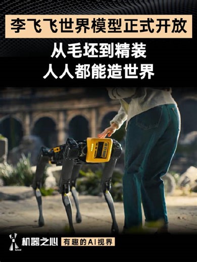 李飞飞团队Marble世界模型正式开放，生成编辑能力全面升级