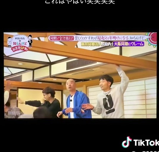 爆笑必至！かまいたちの面白シーン