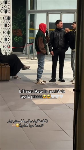 مول الرباط ولقاء مميز بعد الفطور