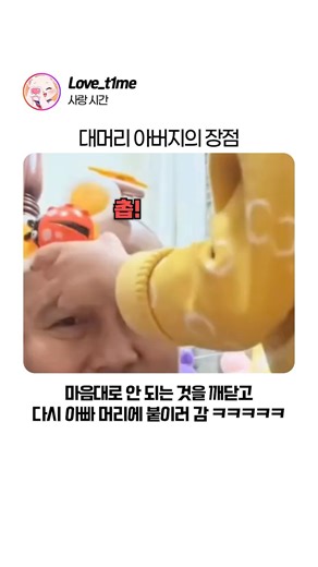 대머리 아부지의 장점 ㅋㅋㅋ