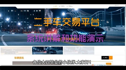 【免费】基于Java的二手车交易平台（无套路免费领取，求个三连）二手车交易平台系统管理设计与实现 二手车交易平台系统推荐