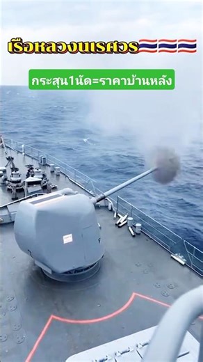 Revealing the price of naval artillery shells