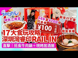 A day trip to RAIL IN shopping mall in Shenzhen 😍 10 popular must-try restaurants 🍲🧧 New Year's c...