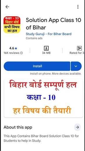 📚 Class 10th All Subjects Solution | BSEB Board | Bihar Board Application #bseb #tech #viral_shots