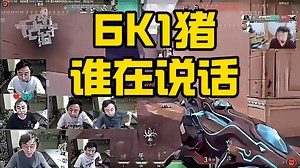 脚神sask看弹幕员头子包浆的6K水晶哥视频，6K1猪，谁在说话，我没说话