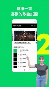 【#LINE認識一下】LINE服務介紹：LINE MUSIC LINE用了這麼久，你認識我們的服務嗎？🤔 今天要介紹的是 🎵LINE MUSIC🎤 想要讓LINE鈴聲和答鈴與眾不同，拒絕罐頭登登聲，LINE MUSIC可以幫你實現🎉 最新熱門歌曲，中英日韓排行榜夯歌、電影電視主題曲、經典老歌通通都有🎵 🎁限量序號「14FREE」搶先用，首次兌換可享14天免費試用👉https://lin.ee/F7mK1uE/2410fb #LINEMUSIC #LINE鈴聲 #LINE來電答鈴 #個人背景音樂 #Ringtone | LINE Taiwan