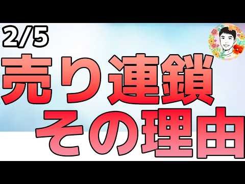 米国株が下げ止まらない真の理由とは⁉【2/5 米国株ニュース】
