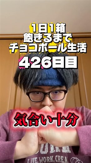 1日1箱飽きるまでチョコボール生活426日目#shorts #チョコボール #モジャピー #お菓子