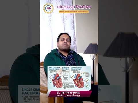Pacemaker Explained: Types, Importance & When You Need It | Dr Purushottam Kumar Cardiologist