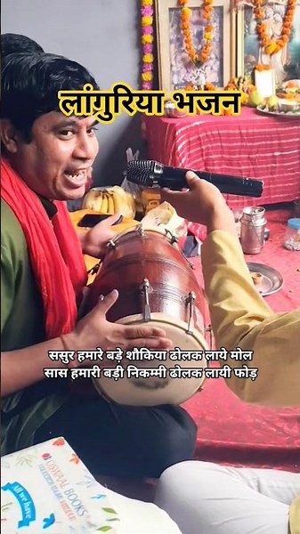 dholak dhamak baje re | bhajan | #languriya #shorts #bhajan