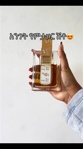 Lattafa Angham has been making waves as a sophisticated, sweet, and spicy fragrance—often compared to high-end scents like Kilian’s Angel’s Share. It’s perfect for someone who wants to smell expensive and cozy. #DuoGifts #viral #ethiopian_tik_tok🇪🇹🇪🇹🇪🇹🇪🇹 #PerfumeTok #ሽቶ