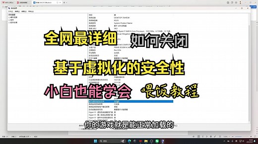 5分钟教会你如何关闭基于虚拟化的安全性|全网最详细喂饭教程