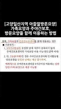 2025년 가족요양과 주야간보호 또는 방문요양을 같이 받는 방법[노인장기요양보험,등급신청,등급판정,방문요양.가족요양,등급판정받는법,장기요양등급,일산방문요양,요양등급,가족요양급여]