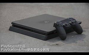 【PlayBeyond出品】PS4硬盘容量告急？Playbeyond教你换硬盘