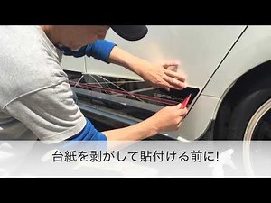 サイドデカール施工・水貼り〈一部抜粋〉