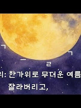 《한글+추석》#추석엔 한글사랑 #자음모음놀이 #한글놀이 #창의활동 #한글감성#만화 에세이 작가 김현아