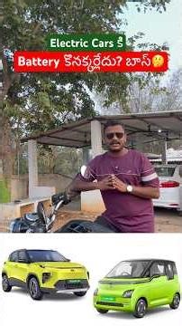 Electric Car Battery కొనక్కర్లేదా? 😲 | BAAS Explained # #neeluartsautomobile #cars #baas #evcars