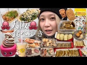 【爆食vlog】大阪食い倒れツアー！新幹線の時間までにうまいもん食べ尽くせ！！