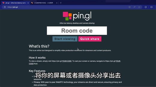 pin.gl : 只需三秒，分享你的屏幕