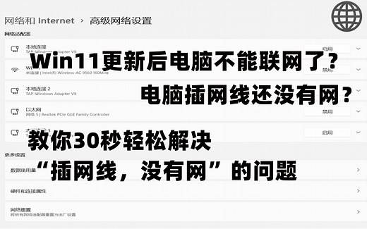 【断网修复】Win11升级后不识别有线网络？30秒钟教你如何快速修复！