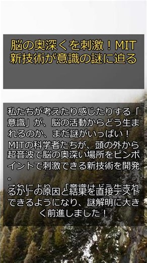 【最新研究】脳の奥深くを刺激！MIT新技術が意識の謎に迫る