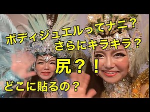 さとまり、ボディジュエル作りに挑戦！キラキラ好き必見！！